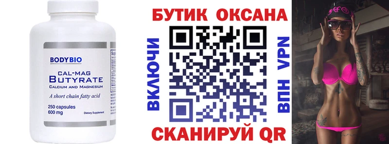 Бутират 1.4BDO Когалым