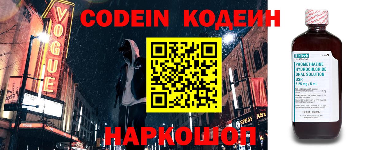 Codein Purple Drank  Codein напиток Lean (лин)  Когалым 