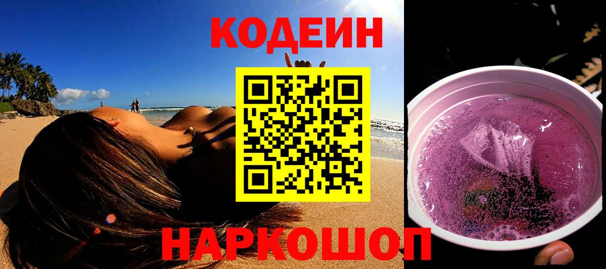 Когалым  Кодеиновый сироп Lean напиток Lean (лин)  купить   Кодеиновый сироп Lean напиток Lean (лин)  Вход с VPN 