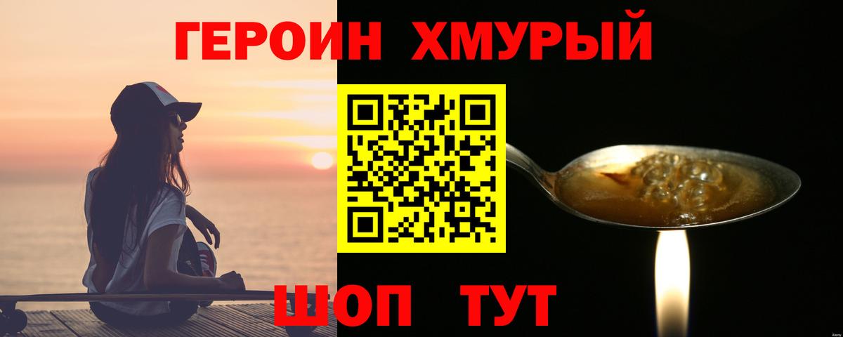 Героин герыч  Героин  Когалым  Вход с VPN 