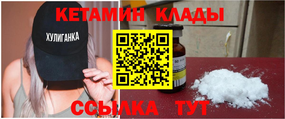 маркетплейс наркотические препараты  Когалым  КЕТАМИН VHQ 