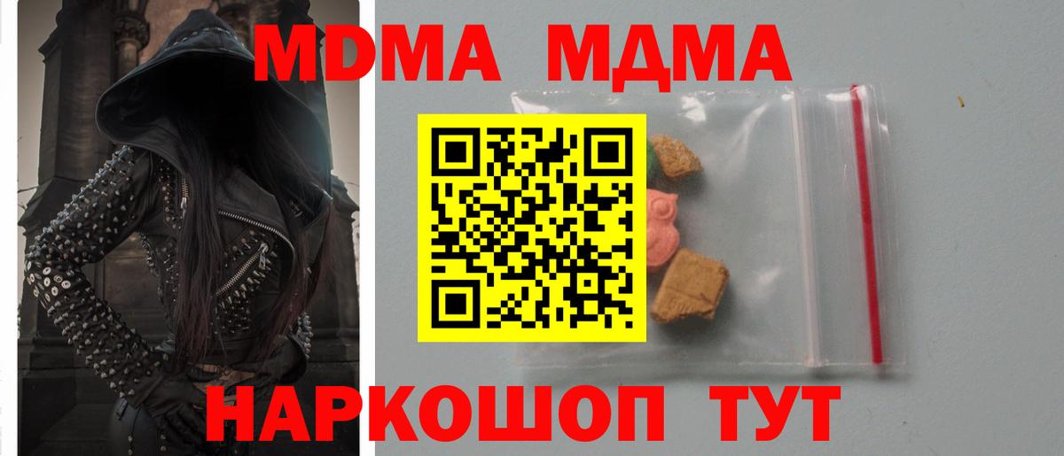 МДМА Molly  Вход с VPN  MDMA  Когалым 
