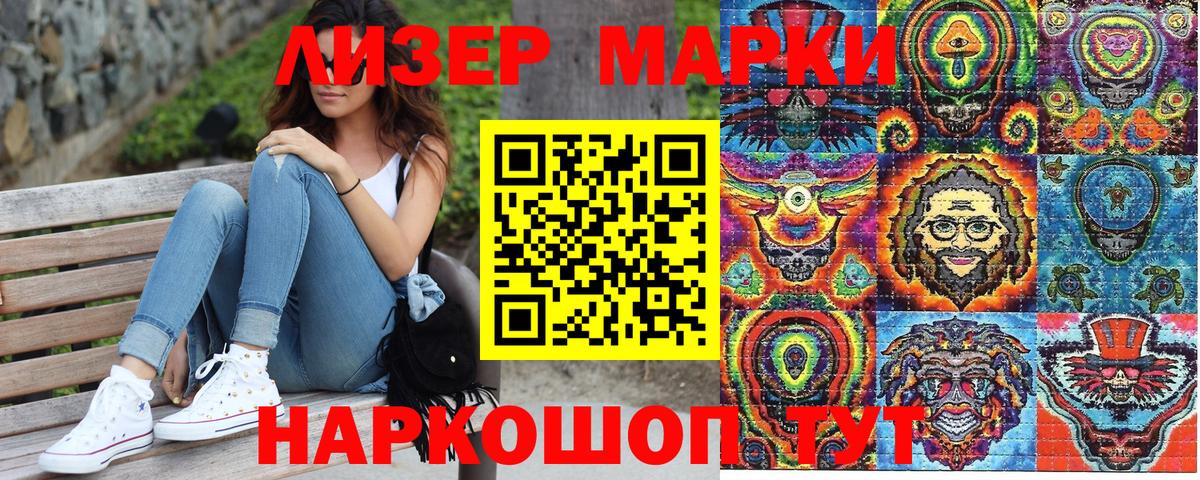 Марки 25I-NBOMe 1500мкг Когалым