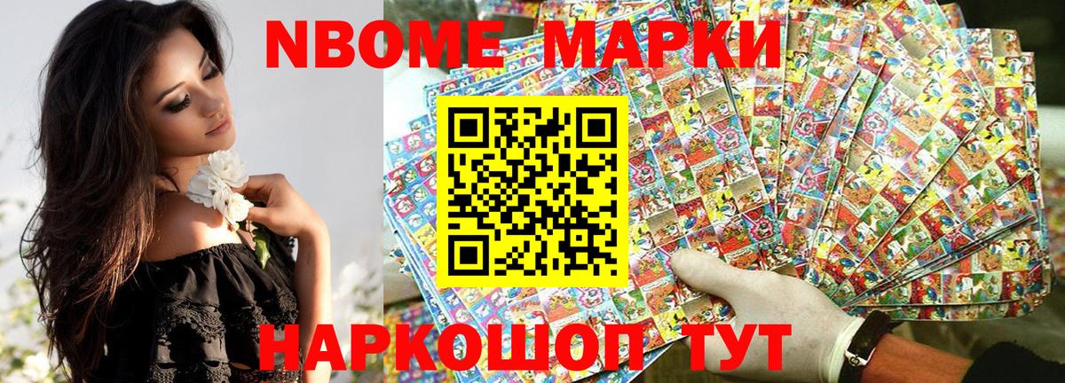 Марки 25I-NBOMe 1,8мг  Когалым  Марки 25I-NBOMe 1,8мг 