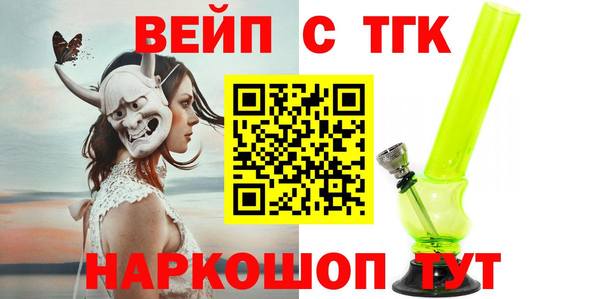 ТГК вейп с тгк Когалым